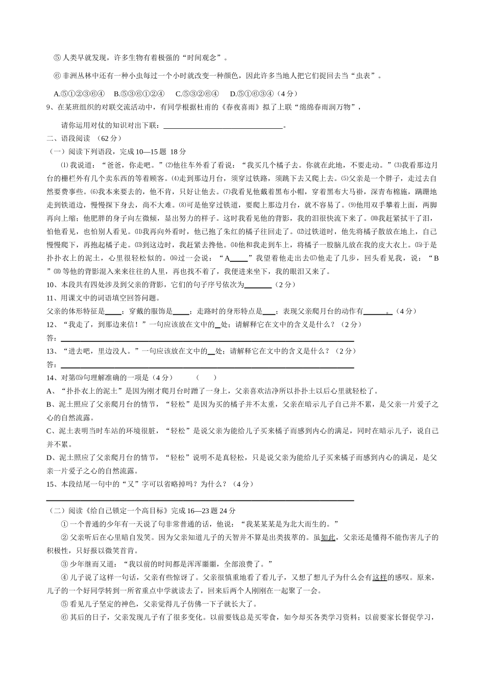 八年级语文第二单元自测试卷 新课标 人教版 试题_第2页