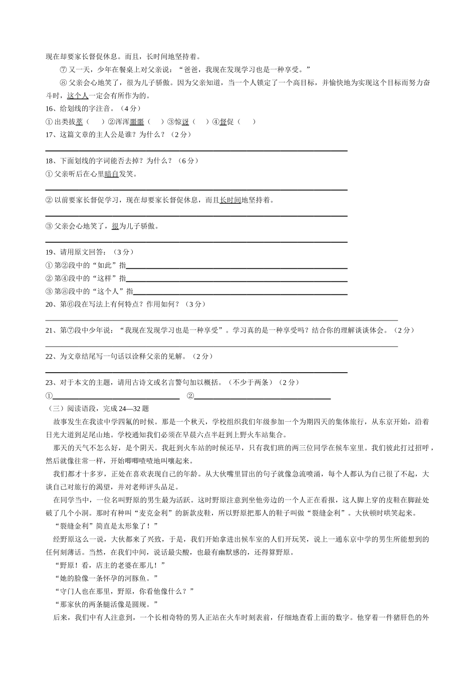 八年级语文第二单元自测试卷 新课标 人教版 试题_第3页