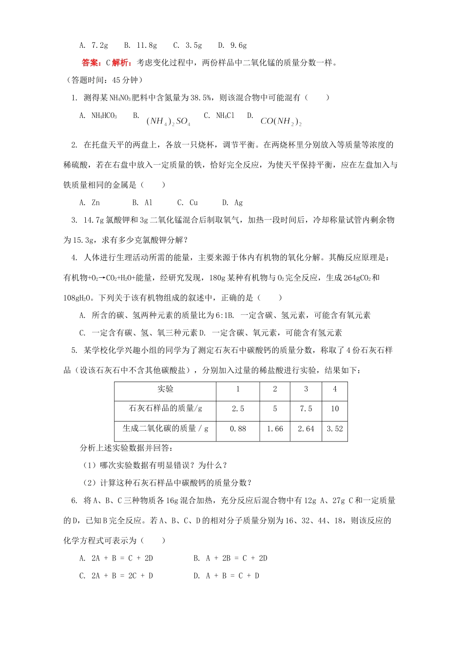 初三化学综合复习 化学计算二 天津版 试题_第3页