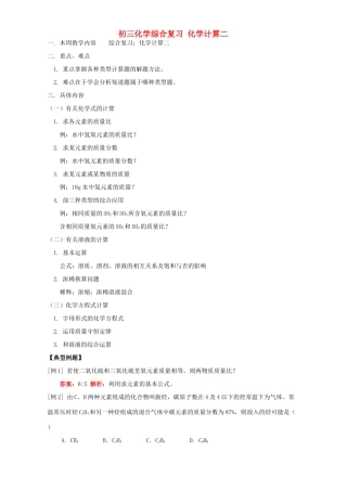 初三化学综合复习 化学计算二 天津版 试题
