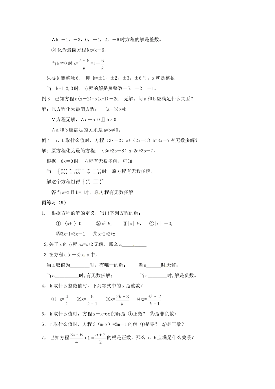 九年级数学竞赛辅导资料(9) 华东师大版试卷_第2页