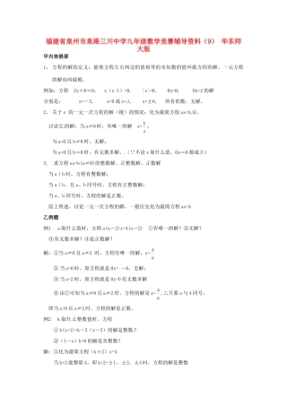 九年级数学竞赛辅导资料(9) 华东师大版试卷