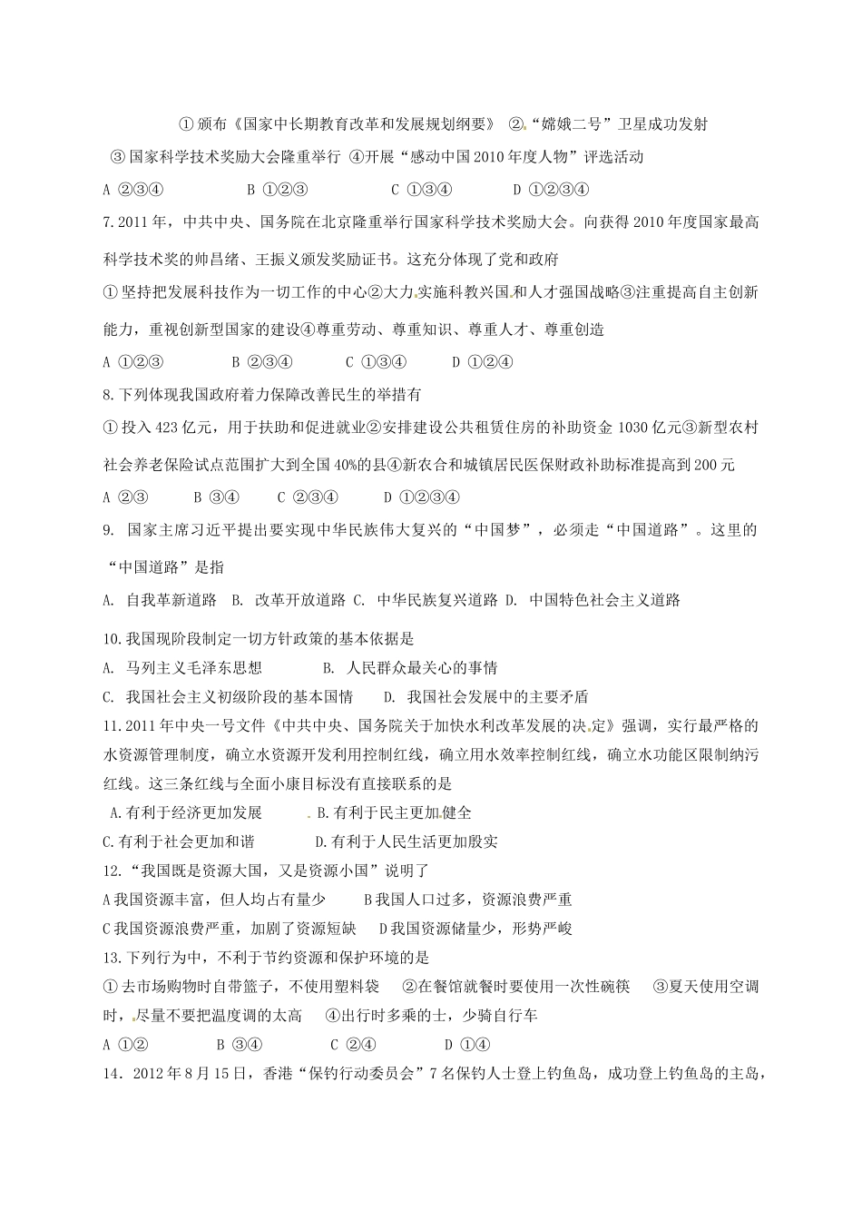 九年级政治上学期第四次达标检测试卷 新人教版试卷_第2页