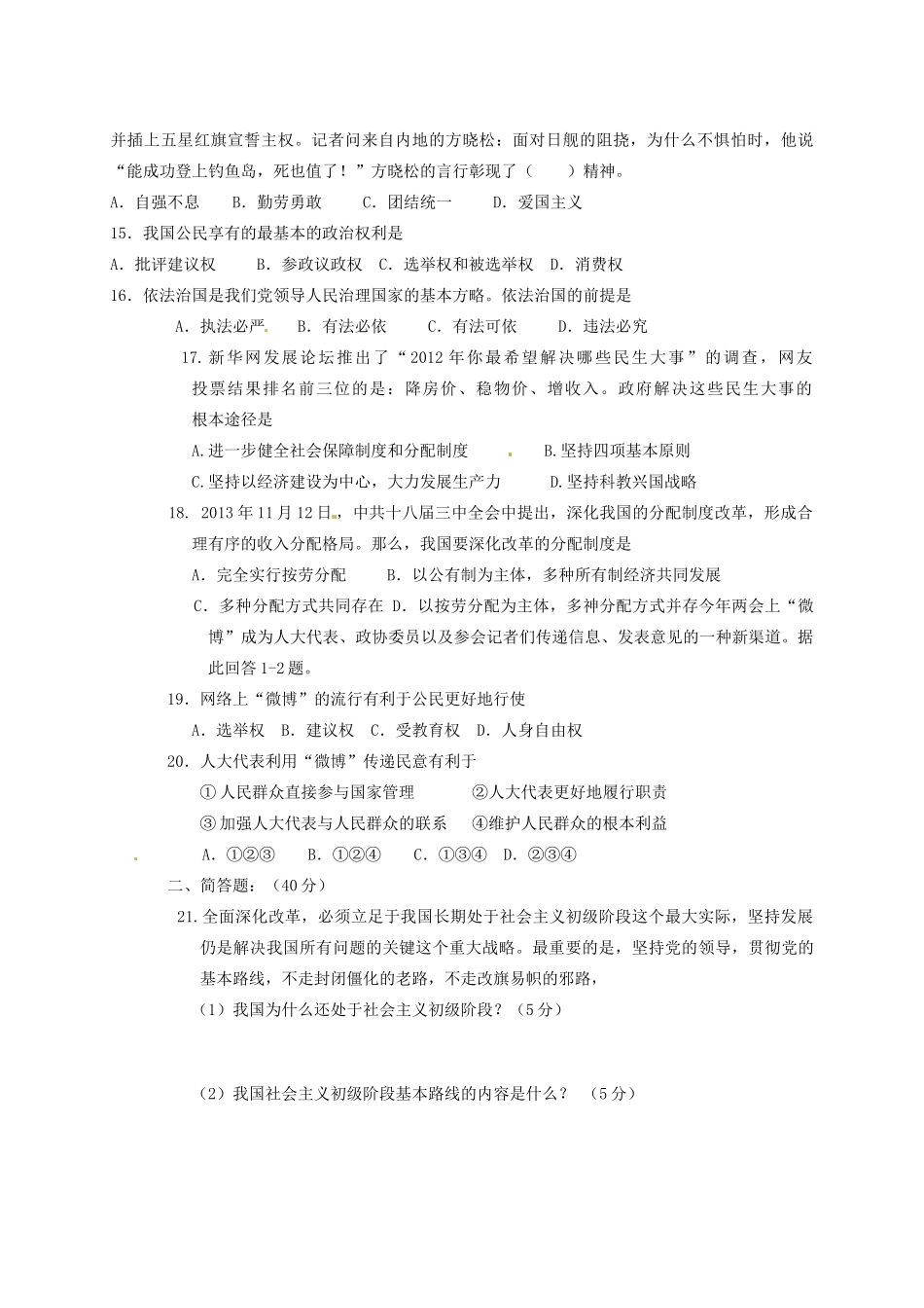 九年级政治上学期第四次达标检测试卷 新人教版试卷_第3页