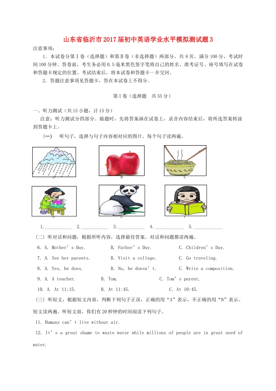 初中英语学业水平模拟测试题3(无答案) 试题_第1页