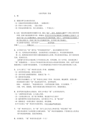 表哥驾到答案