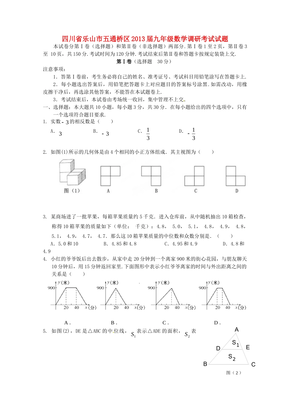 九年级数学调研考试试卷试卷_第1页