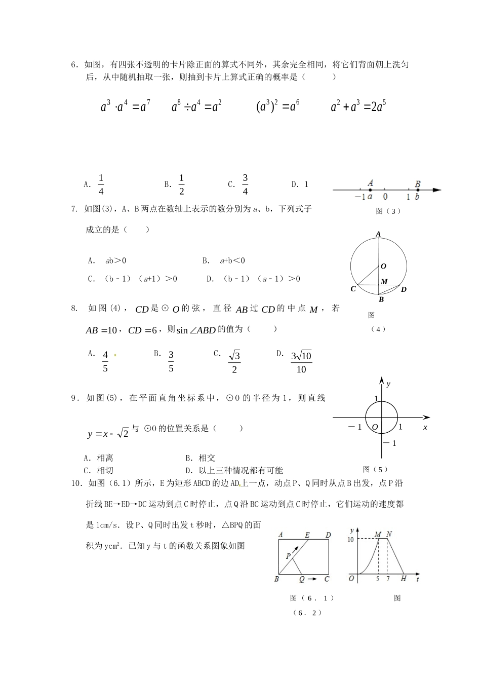 九年级数学调研考试试卷试卷_第3页