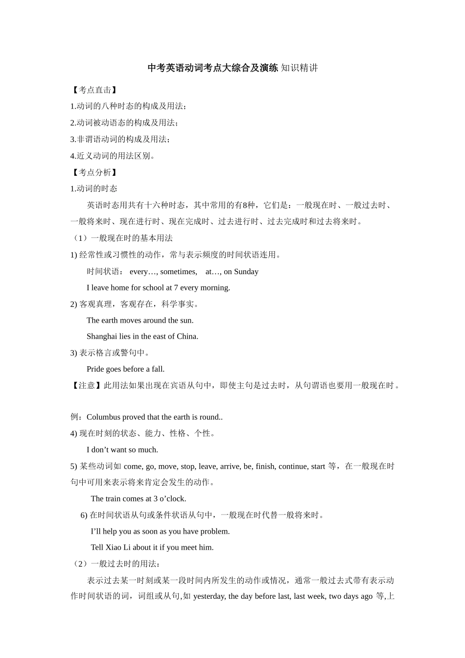 中考英语动词考点大综合及演练 知识精讲试卷_第1页