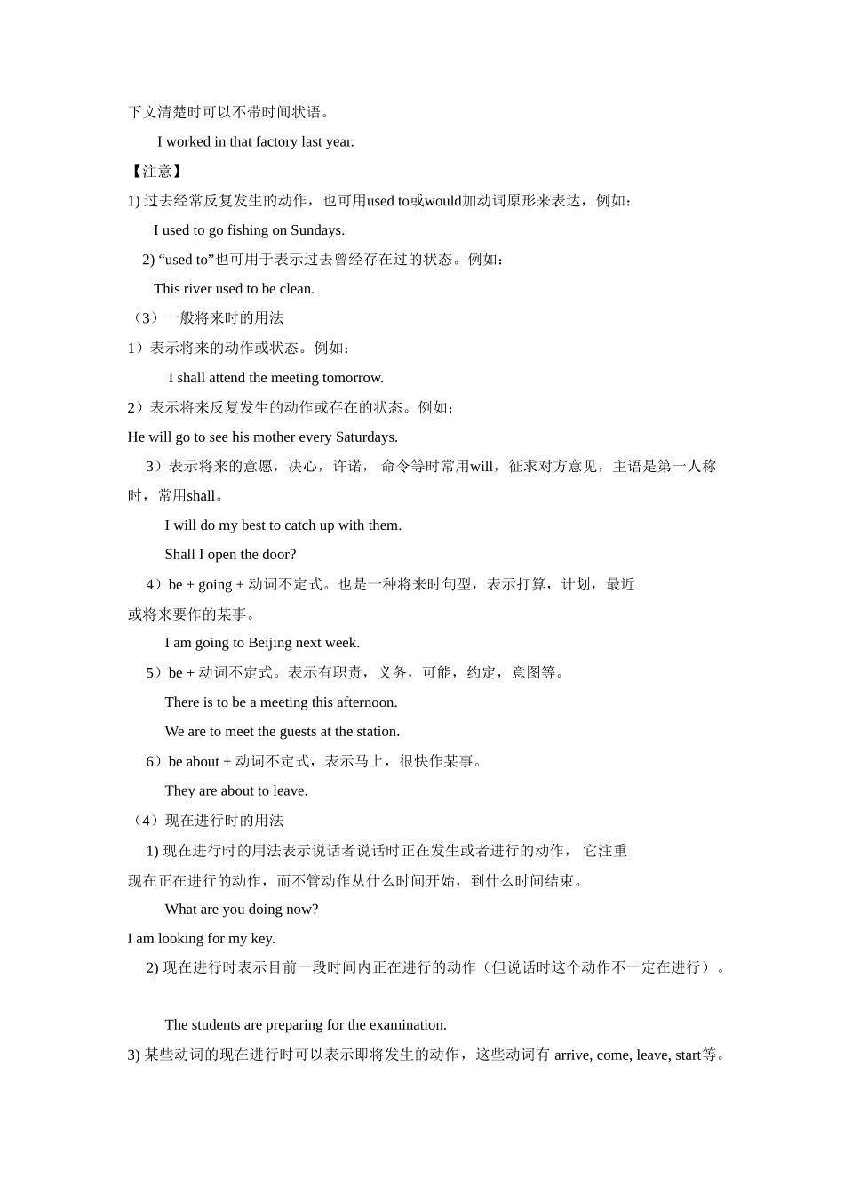 中考英语动词考点大综合及演练 知识精讲试卷_第2页