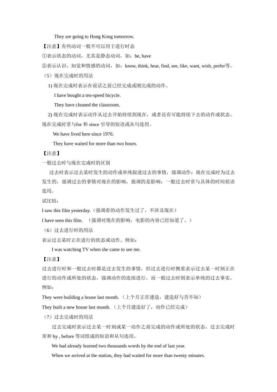 中考英语动词考点大综合及演练 知识精讲试卷_第3页