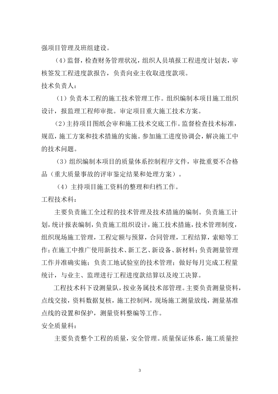 土石方开挖工程施工组织设计(技术标)_第3页