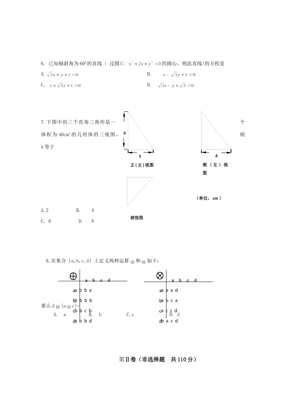 北京市昌平区高三数学第一学期期末考试 文 试题_第2页