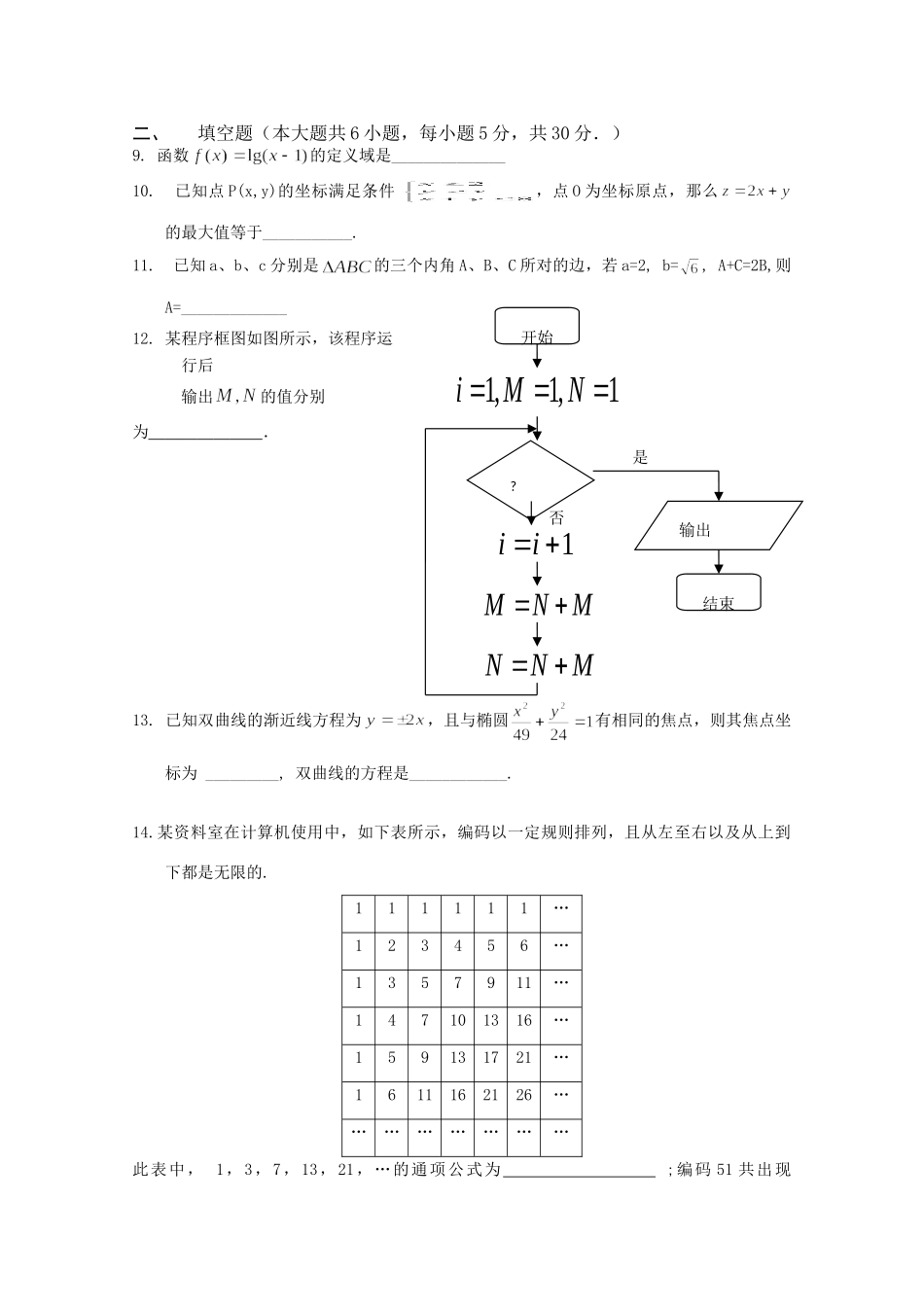 北京市昌平区高三数学第一学期期末考试 文 试题_第3页