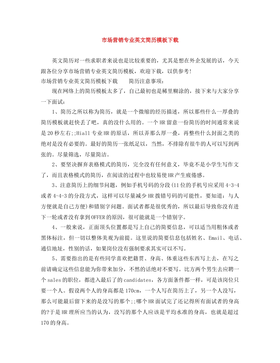 市场营销专业英文简历模板下载 _第1页