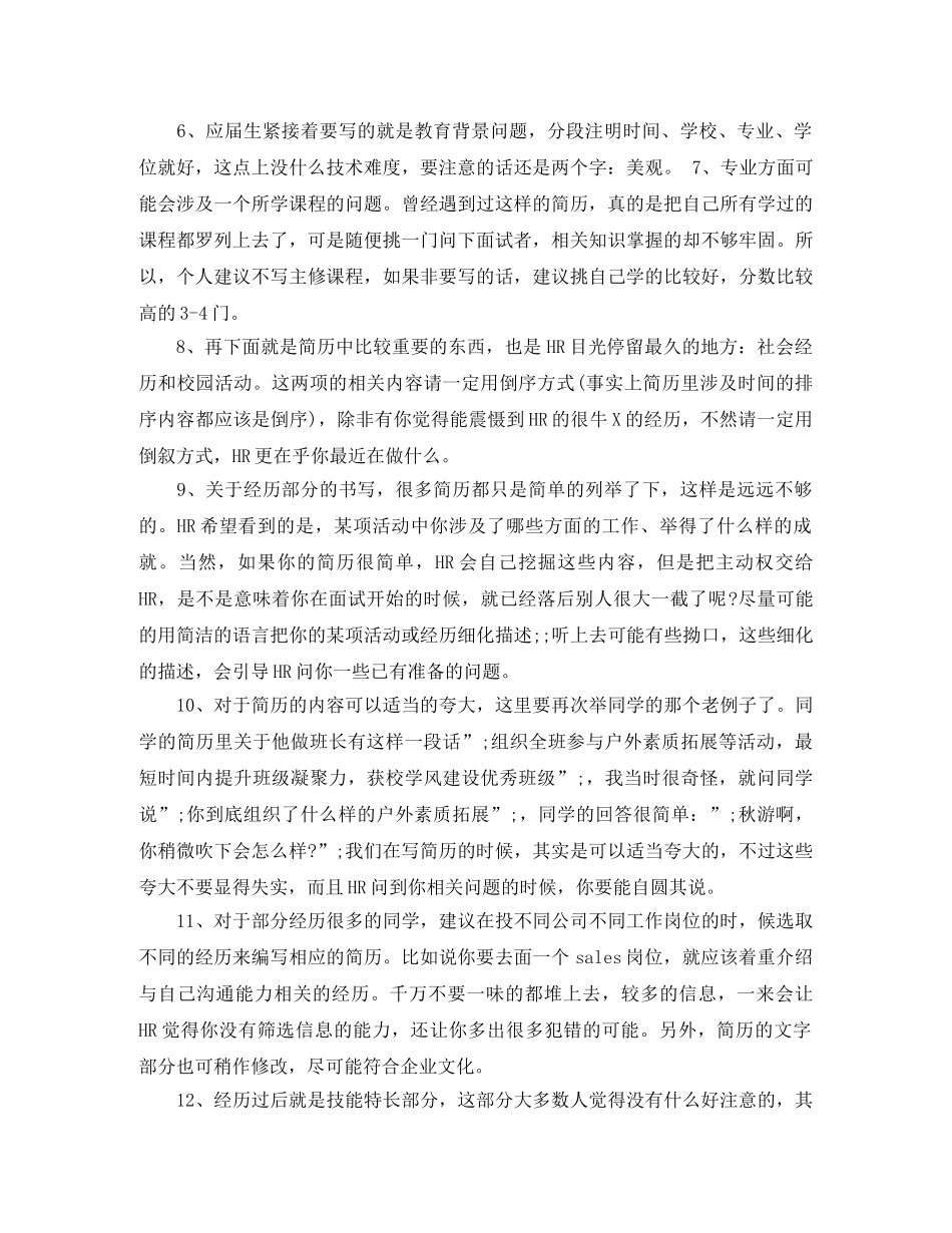 市场营销专业英文简历模板下载 _第2页