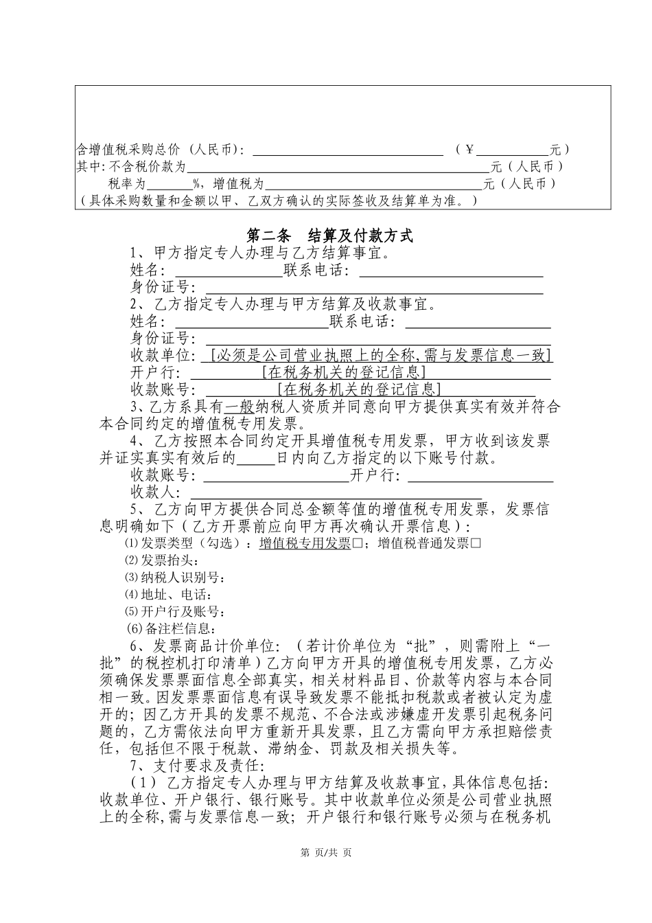 材料采购合同模版(增值税)_第2页