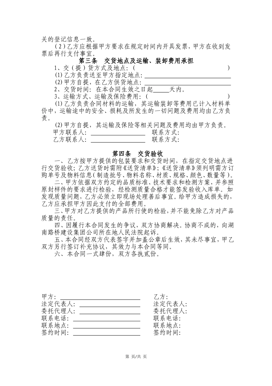 材料采购合同模版(增值税)_第3页