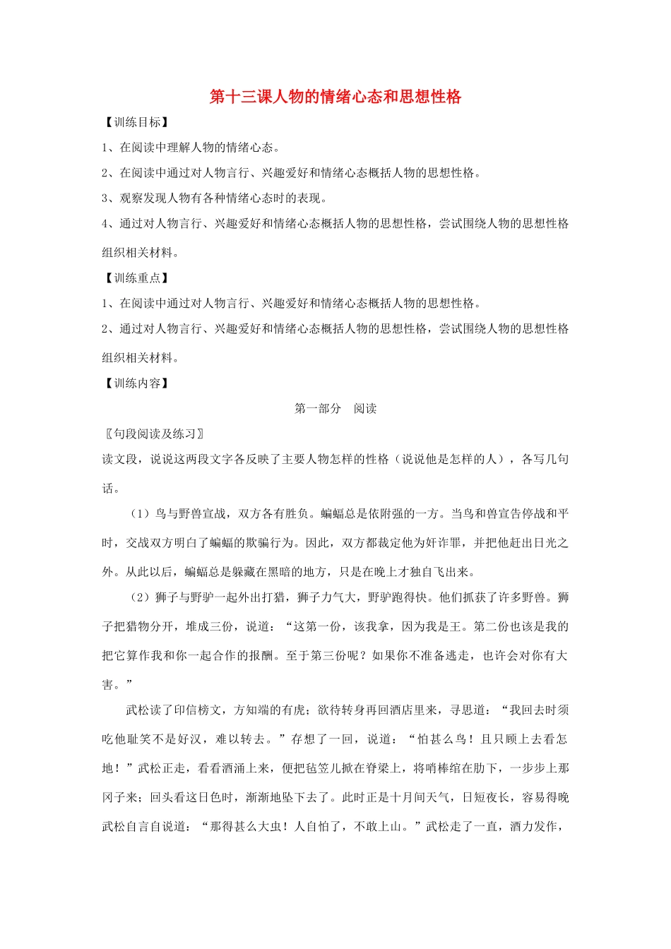 中考语文读写一体作文训练题 14人物的情绪心态和思想性格试卷_第1页