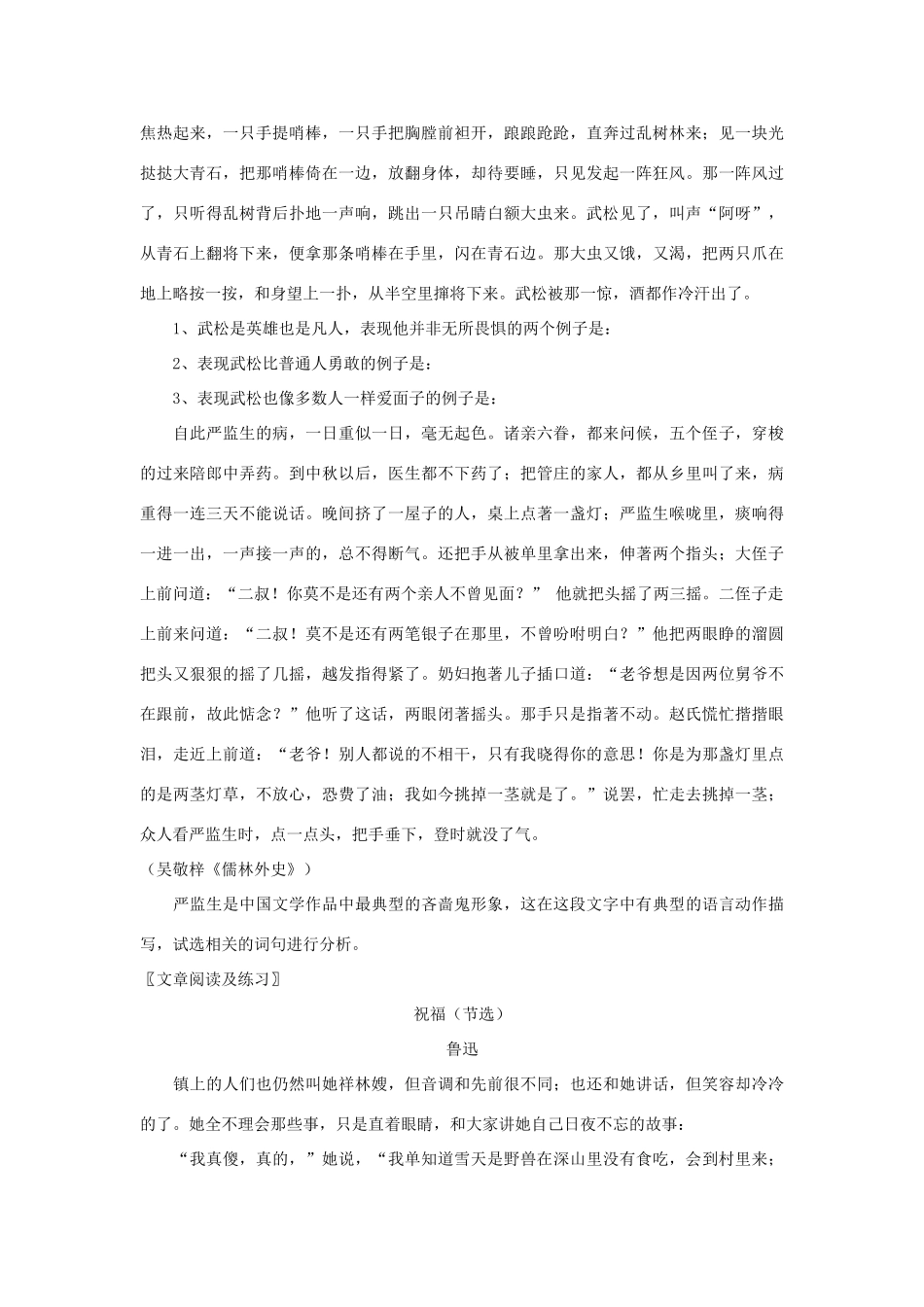 中考语文读写一体作文训练题 14人物的情绪心态和思想性格试卷_第2页