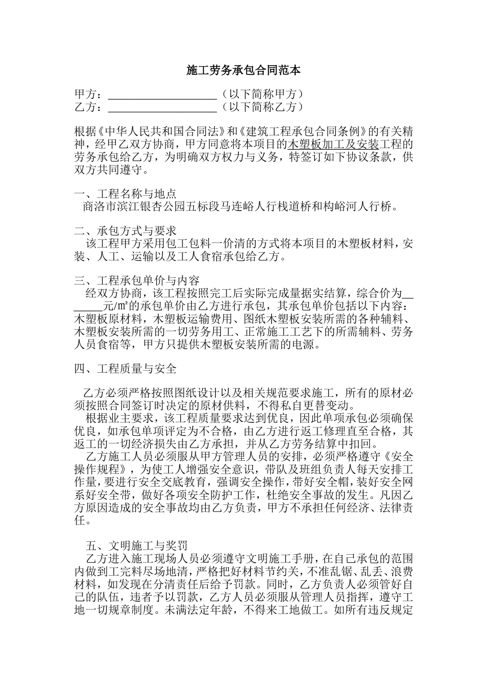 施工劳务承包合同范本_第1页