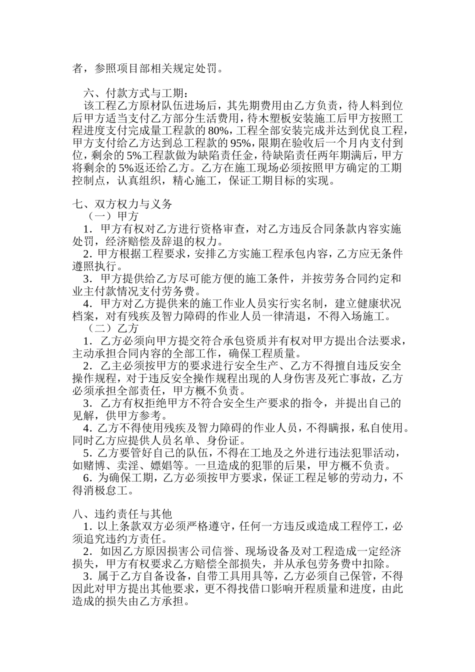 施工劳务承包合同范本_第2页