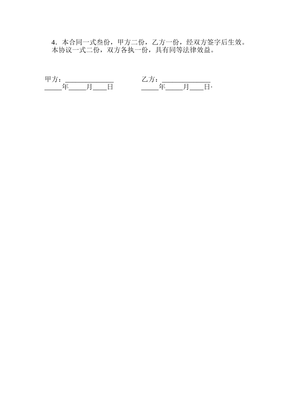 施工劳务承包合同范本_第3页