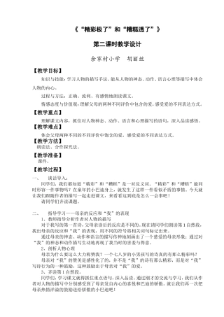 公开课精彩极了和糟糕透了第二课时教学设计