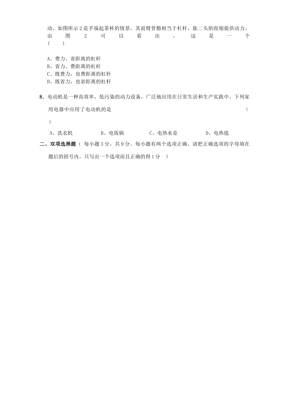 中考物理模拟考试一 新课标试卷_第2页