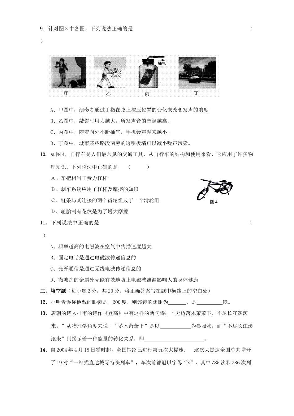 中考物理模拟考试一 新课标试卷_第3页