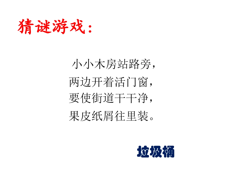 第18课-环境小设施(一)_第2页