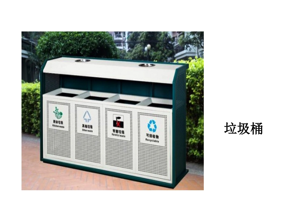 第18课-环境小设施(一)_第3页