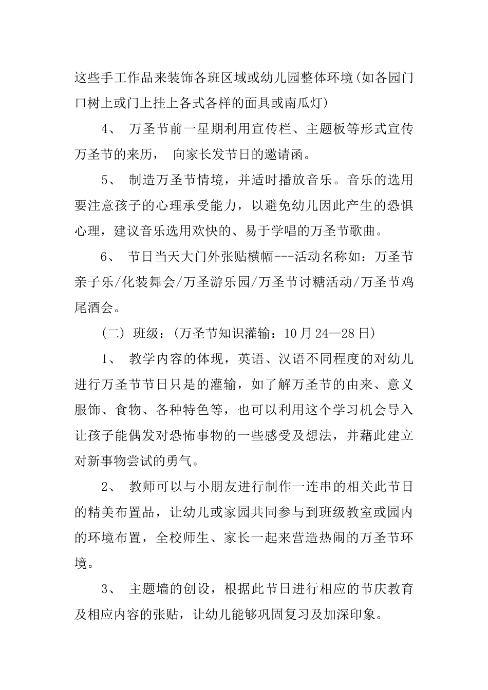 万圣节活动策划幼儿园_第2页