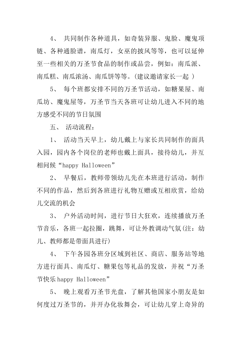 万圣节活动策划幼儿园_第3页