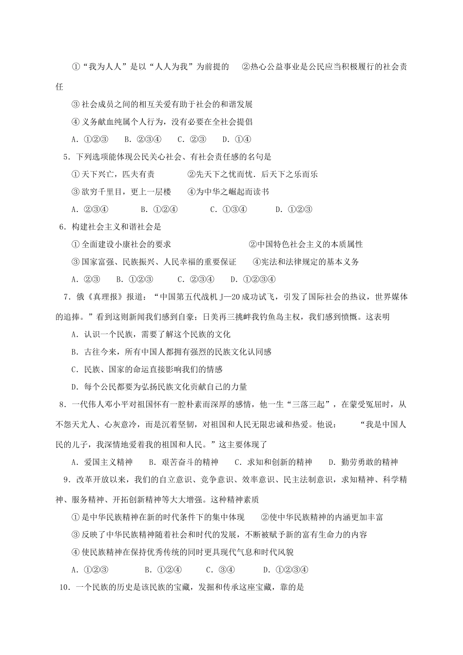 九年级政治第一学期阶段复习检测题试卷_第2页