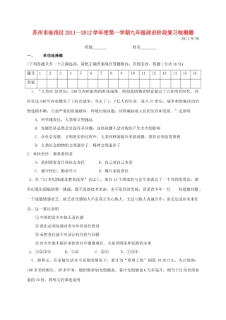九年级政治第一学期阶段复习检测题试卷