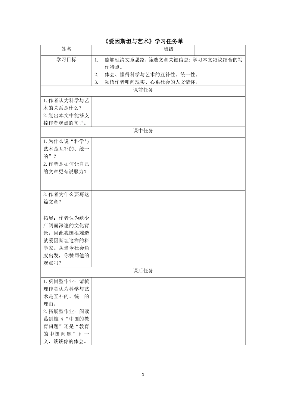 七爱因斯坦与艺术_第1页