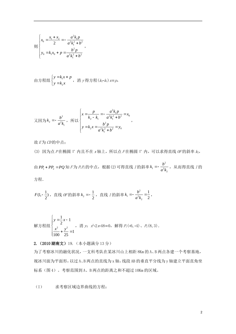 历年高考数学真题考点归纳-2010年-第九章-解析几何-第二节-圆锥曲线2_第2页