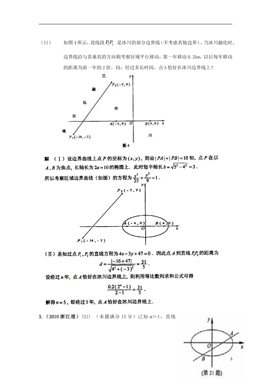 历年高考数学真题考点归纳-2010年-第九章-解析几何-第二节-圆锥曲线2_第3页