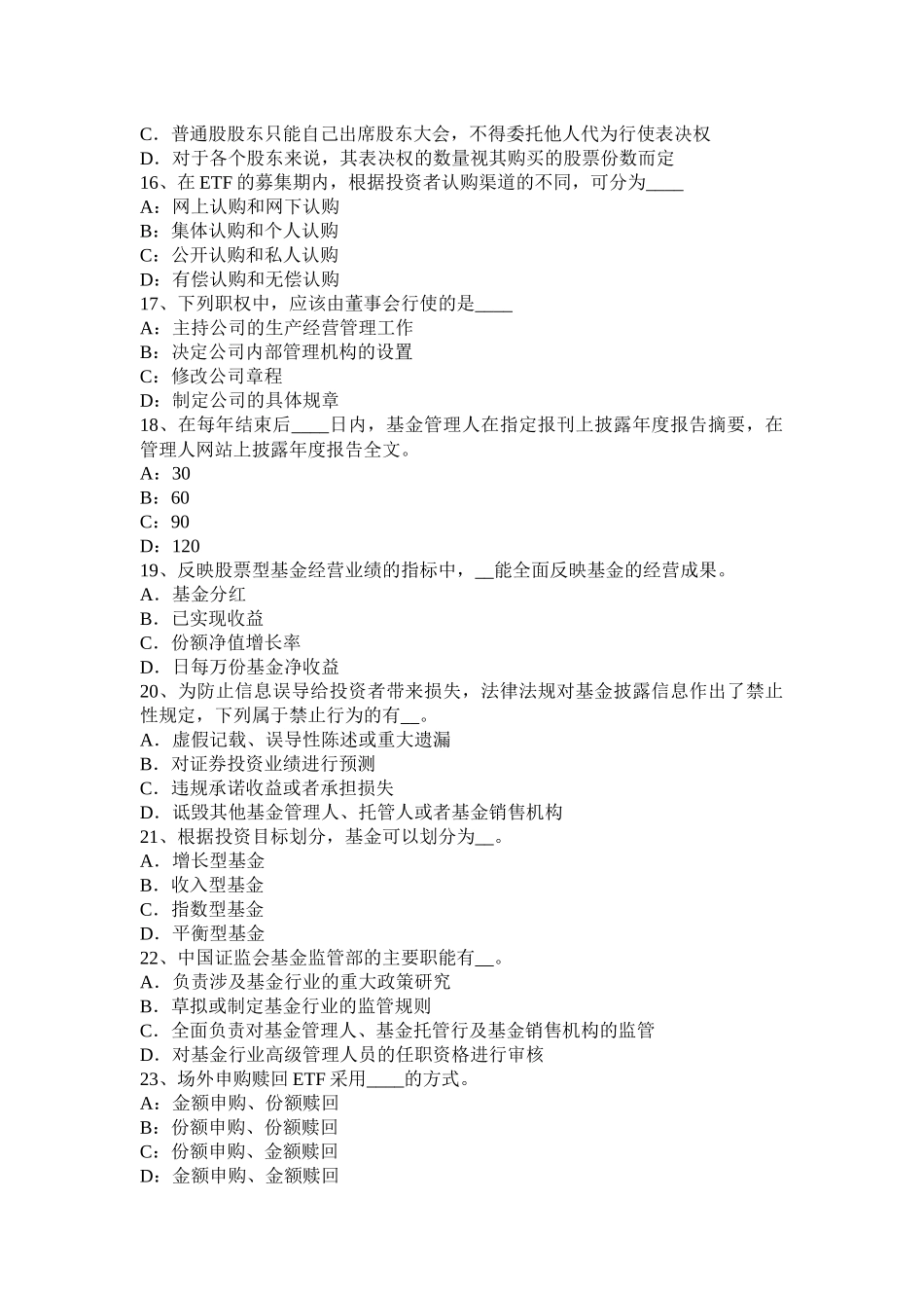 黑龙江2015年基金从业资格基金笔记：基金绩效衡量试题_第3页