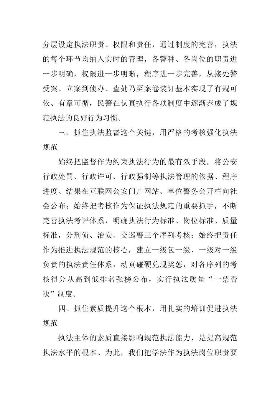 公安执法规范化建设心得体会_第2页