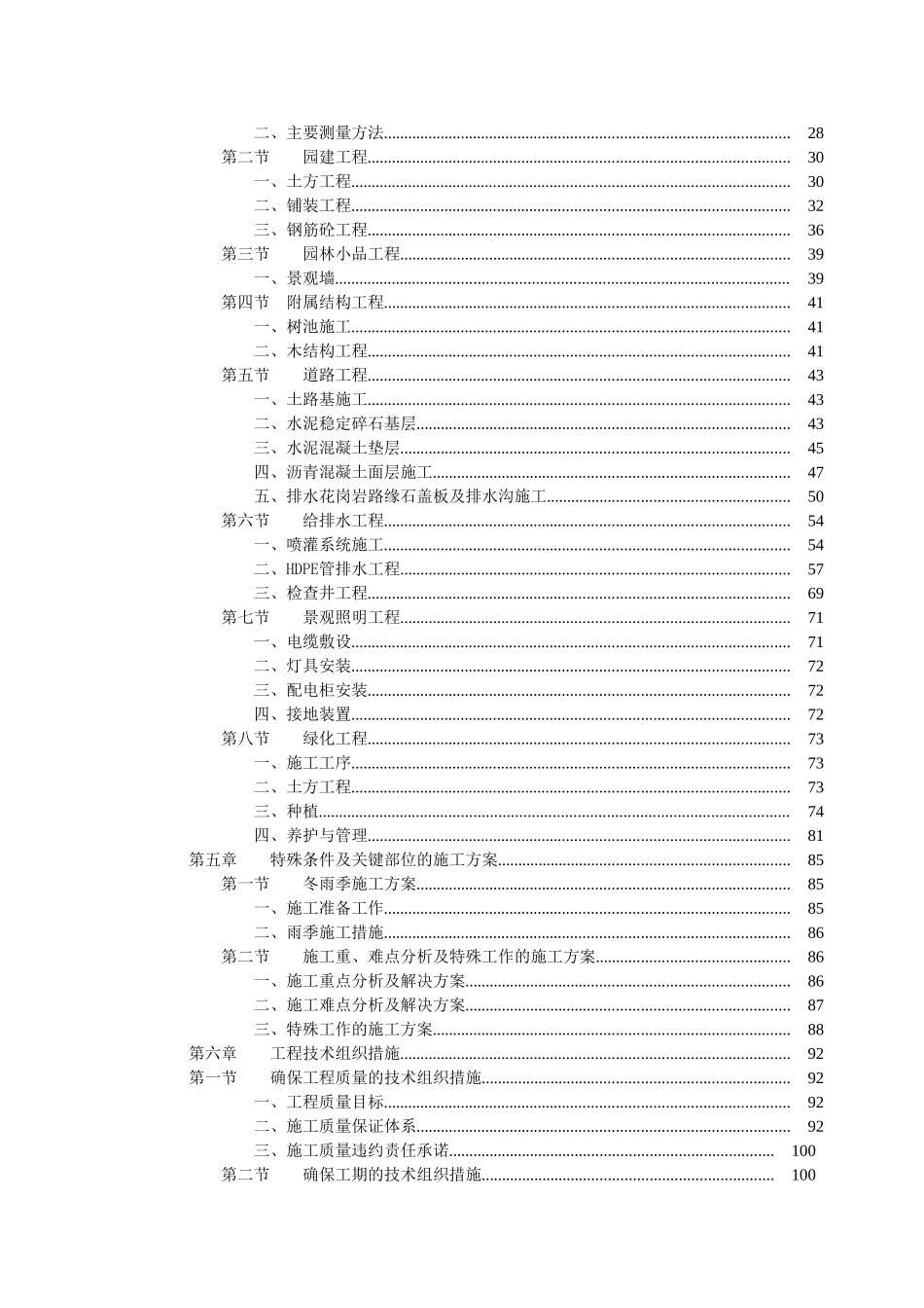 园林绿化施工组织设计最新_第2页