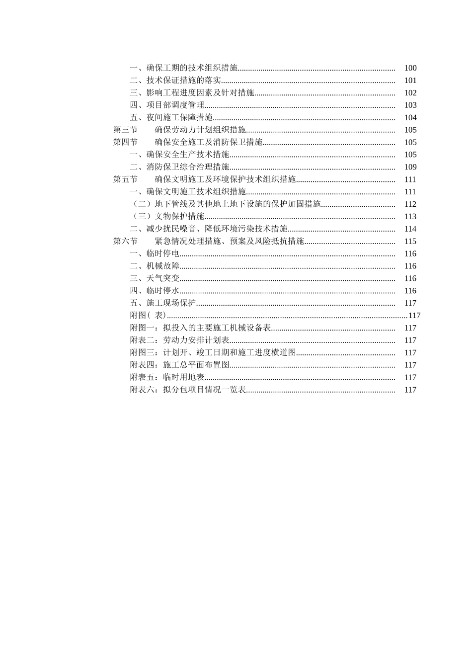 园林绿化施工组织设计最新_第3页