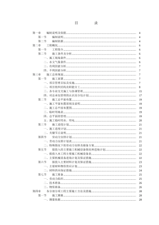 园林绿化施工组织设计最新