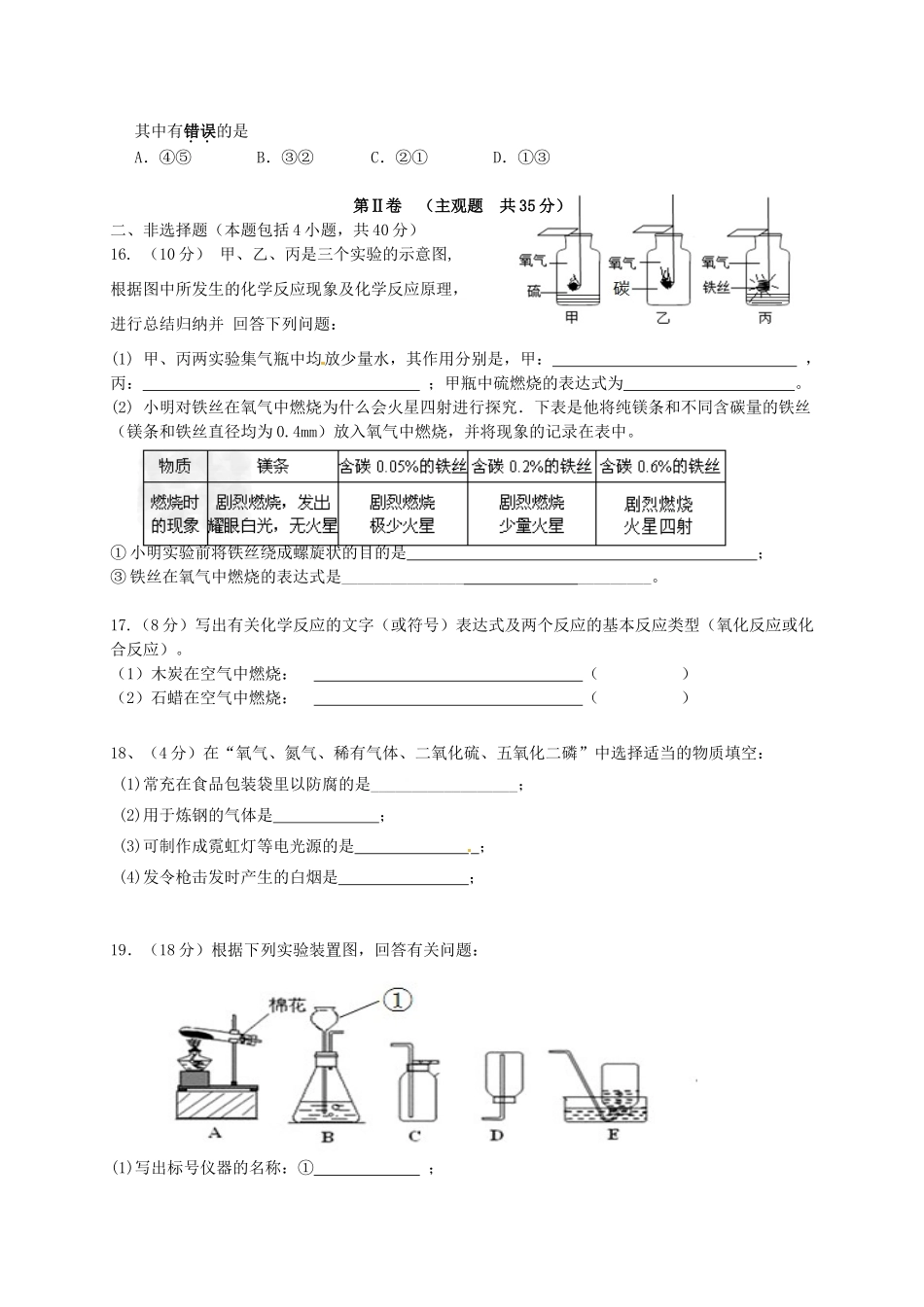 九年级化学上学期第六周周练试卷 新人教版试卷_第3页