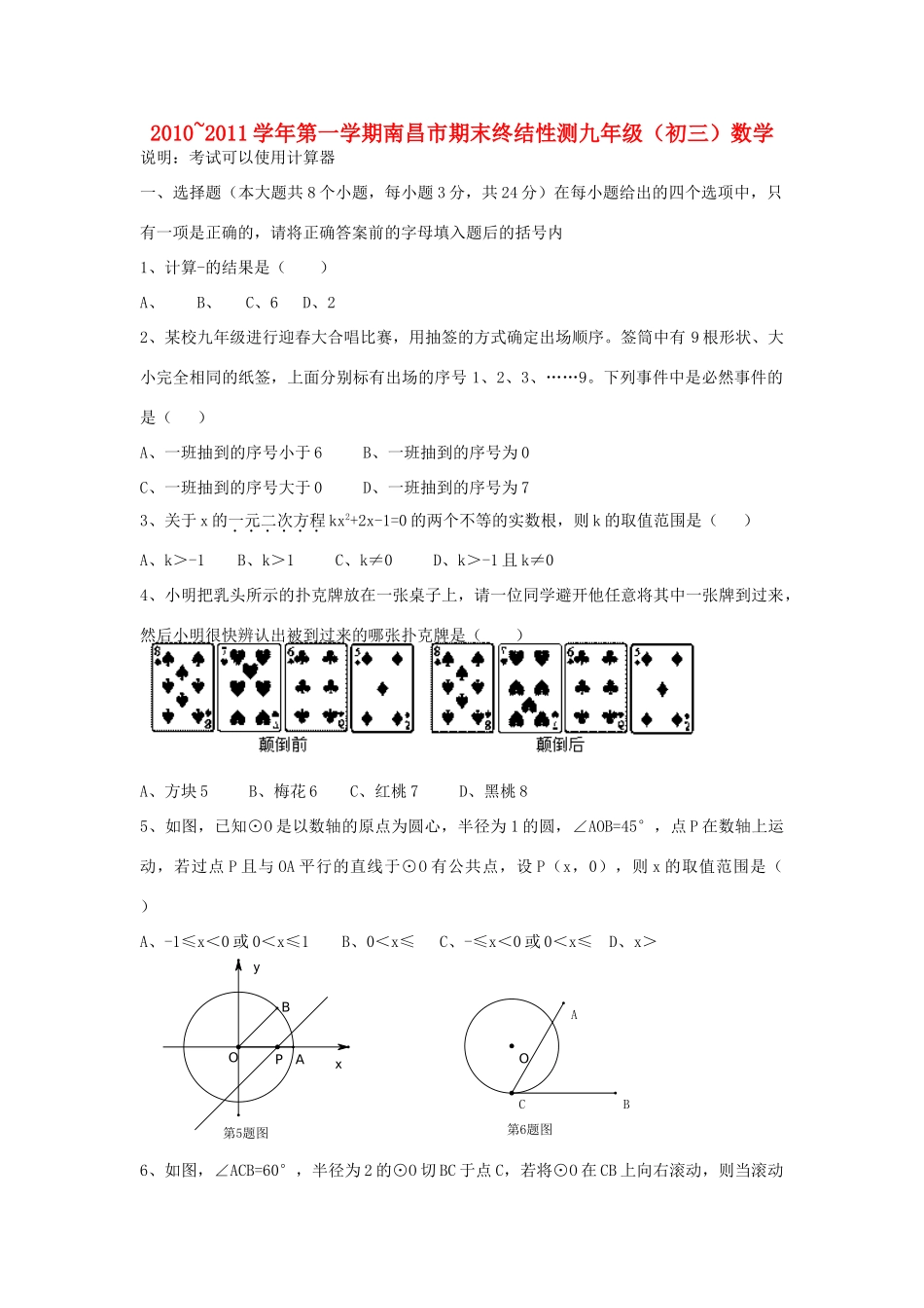 九年级数学第一学期期末终结性测 人教新课标版试卷_第1页