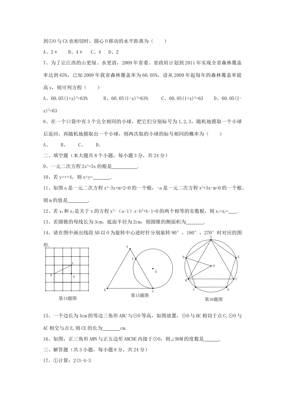 九年级数学第一学期期末终结性测 人教新课标版试卷_第2页
