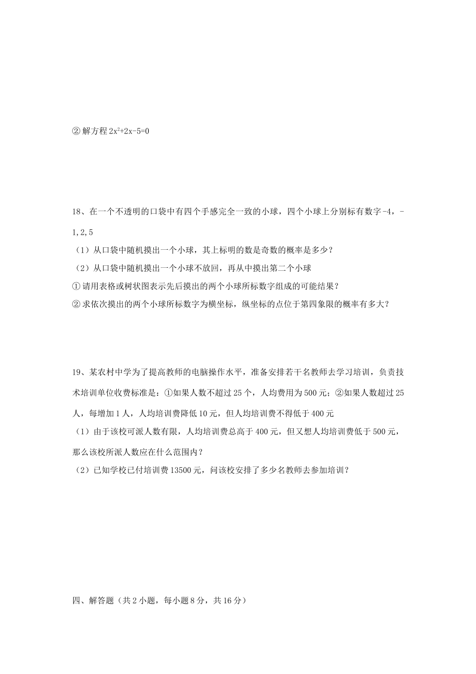 九年级数学第一学期期末终结性测 人教新课标版试卷_第3页