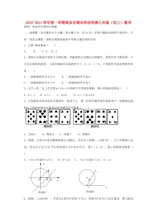 九年级数学第一学期期末终结性测 人教新课标版试卷