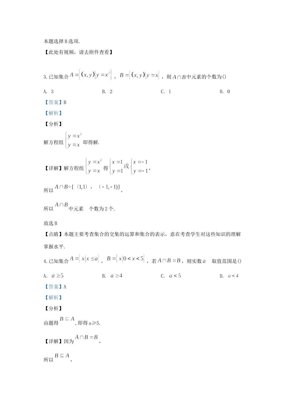 北京市北师大附中高一数学上学期10月月考试题(含解析) 试题_第2页